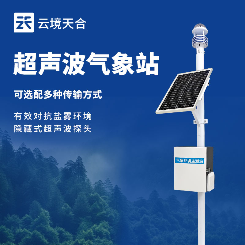 气象监测系统：为人们提供丰富的气象数据