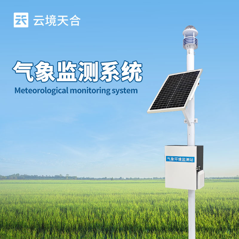 自动气象站监测系统，大幅提升气象服务效率