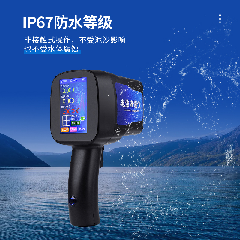 雷达流速仪采用非接触式测量