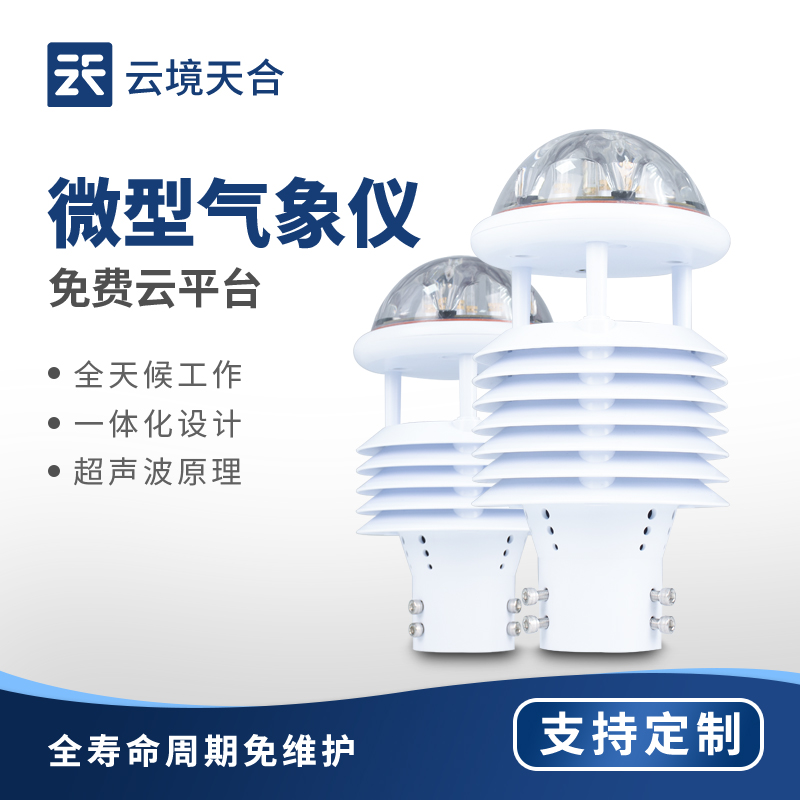 超声波风速风向仪