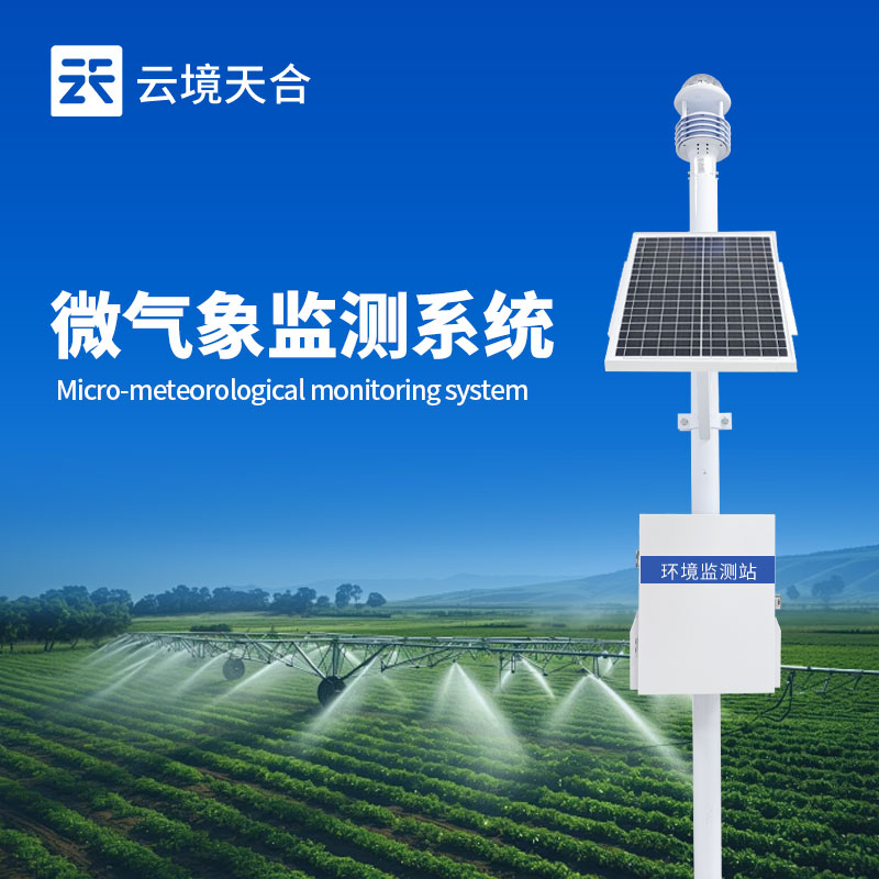 小型气象站