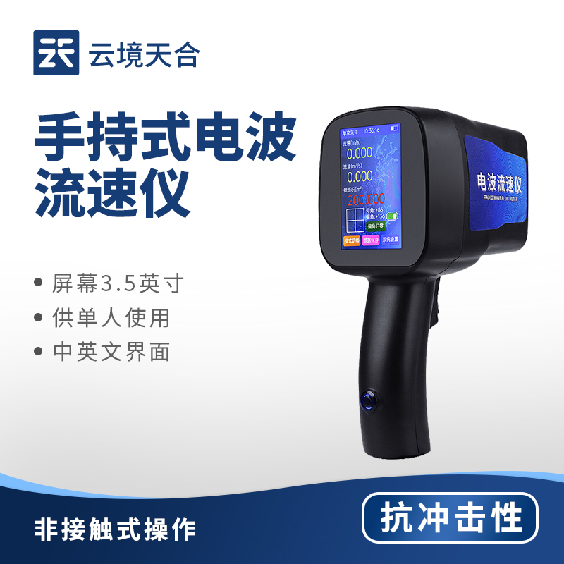 手持电波流速仪