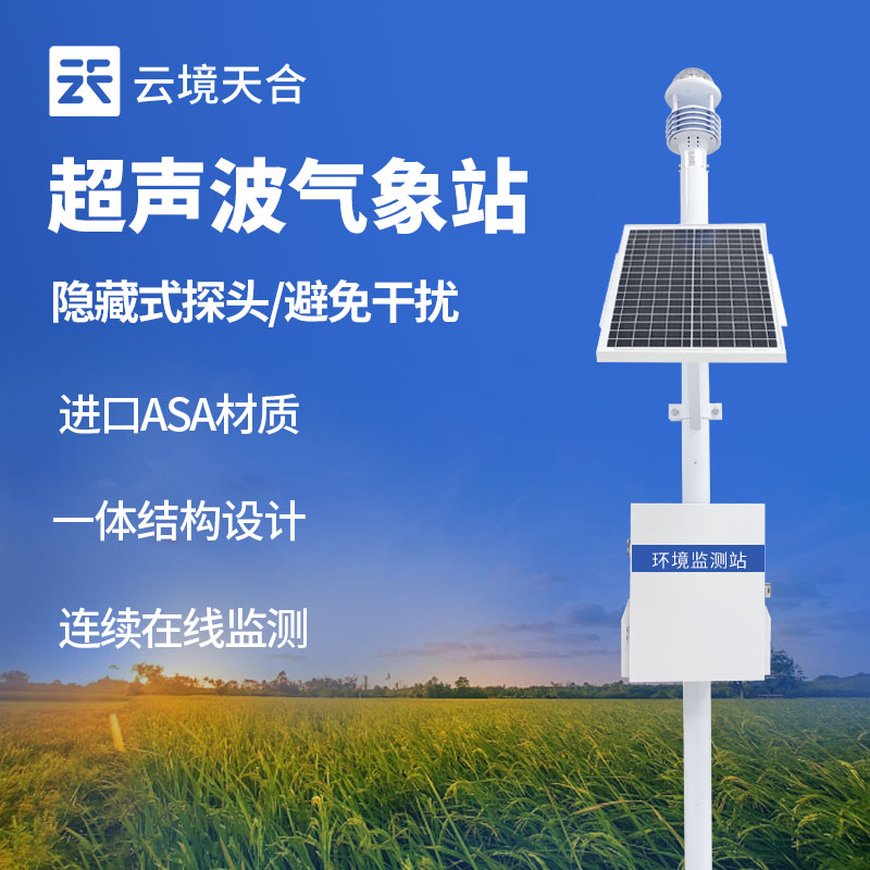 超声波气象站