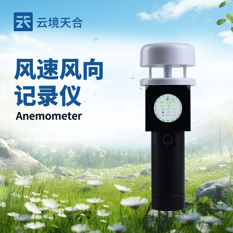 ​手持超声波风速风向仪——移动场景下的精准风场监测工具