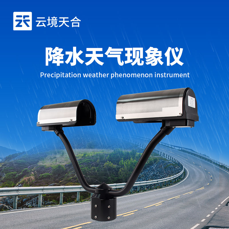 天气现象仪