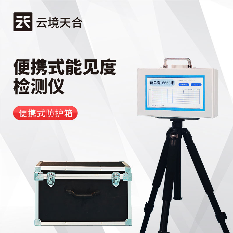 道路能见度监测用什么设备？专业设备选型指南