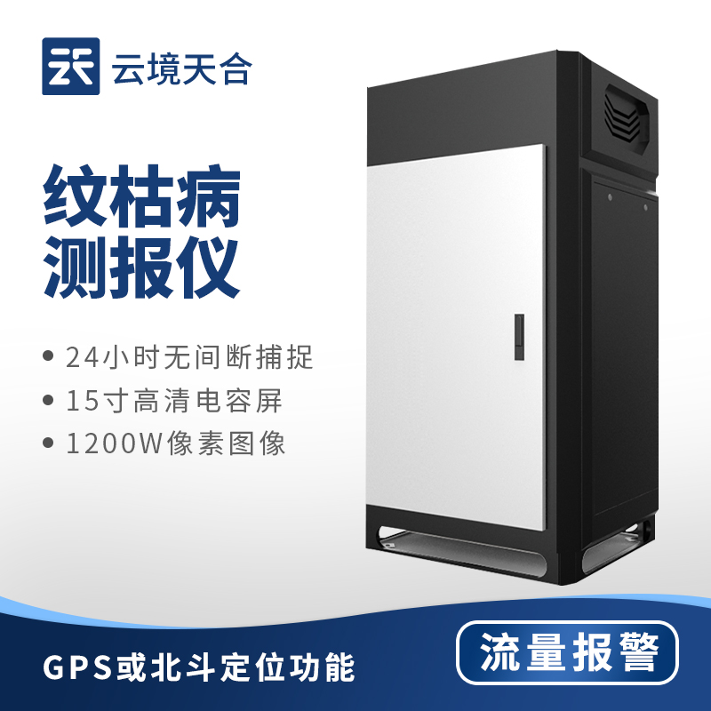 纹枯病监测仪