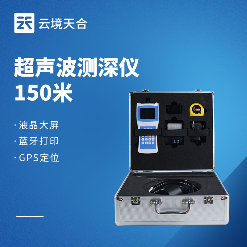 便携式超声波测深仪
