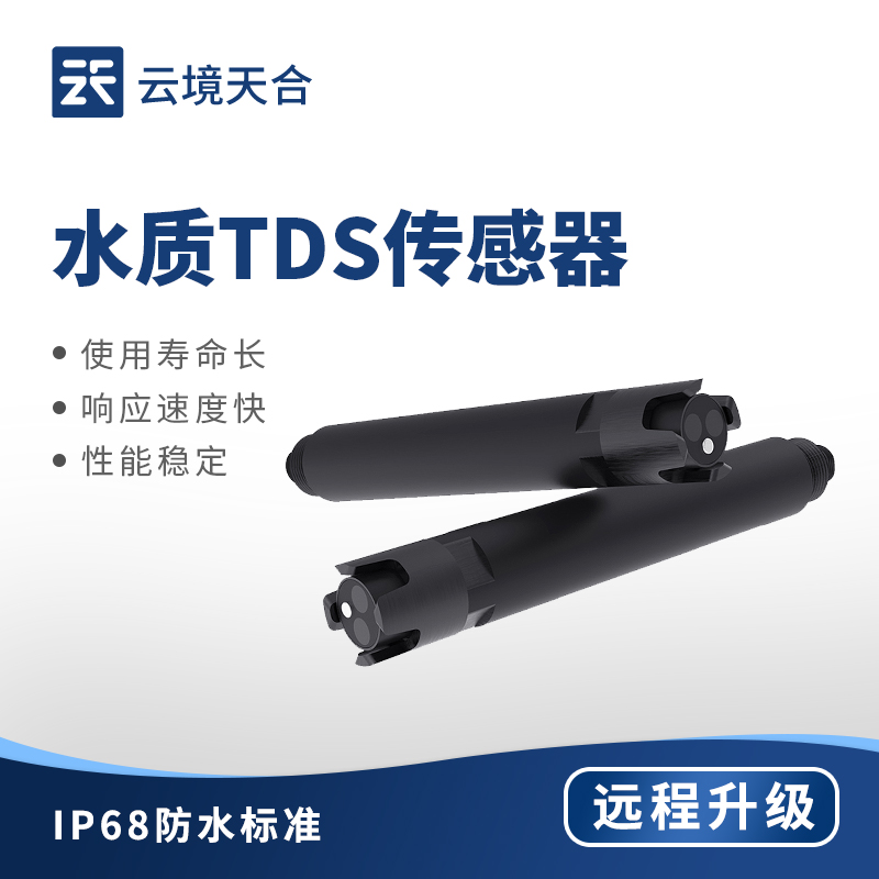 水质 TDS 传感器