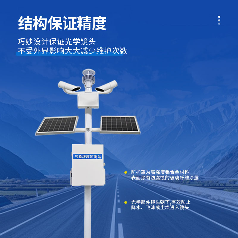 高精度能见度传感器