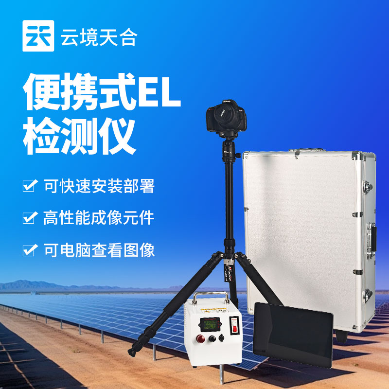 组串式EL检测仪