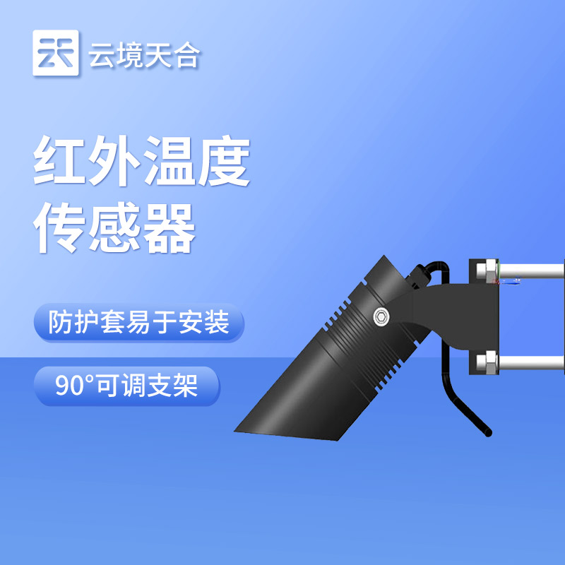 红外温度传感器