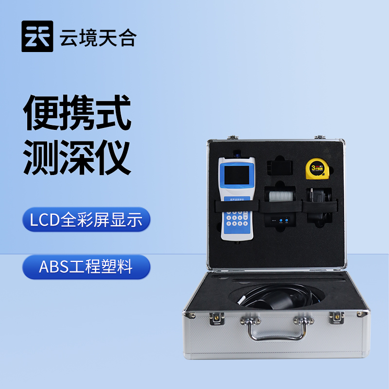 超声波水深探测仪