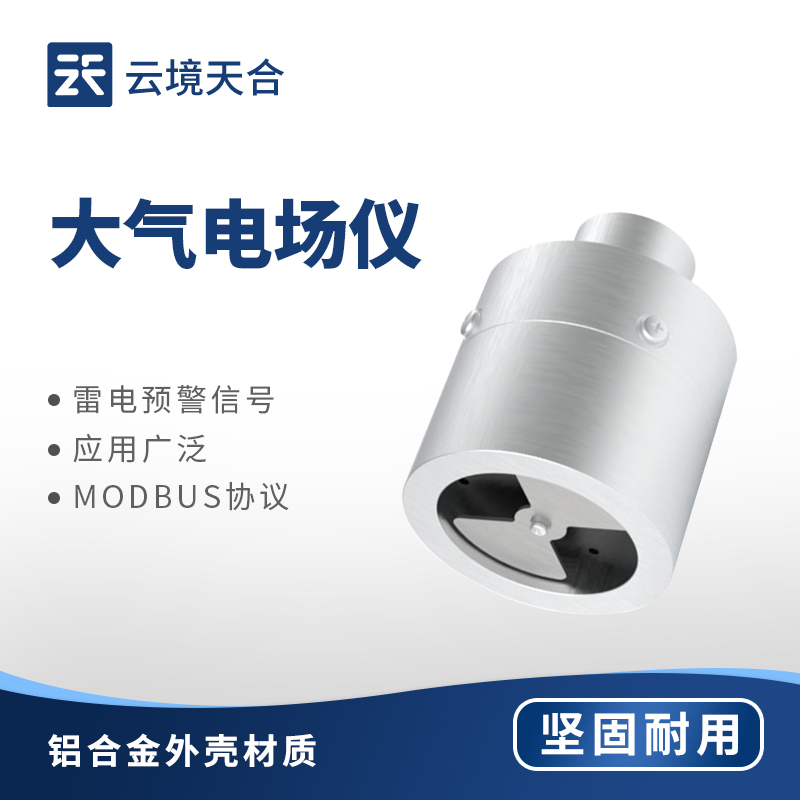 地面电场仪
