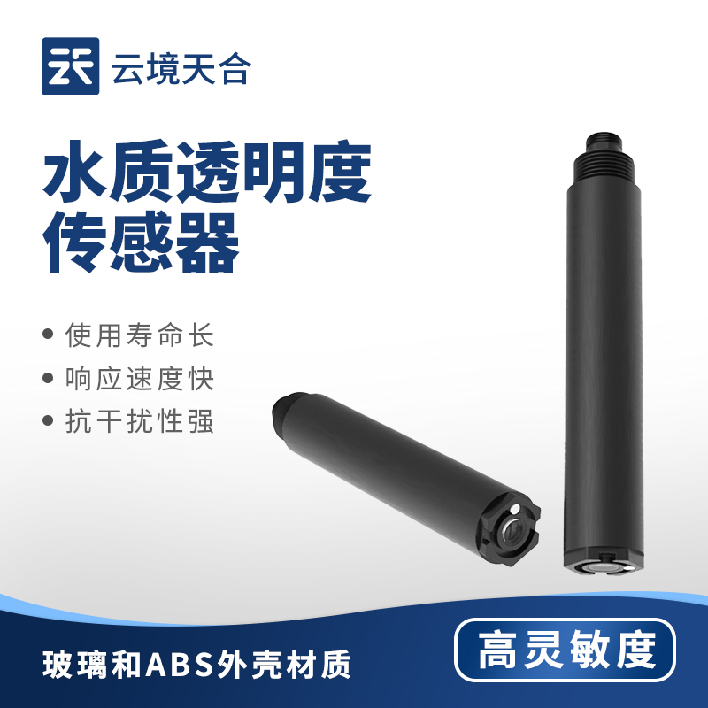 水体透明度怎么检测?透明度传感器帮助掌握水体情况