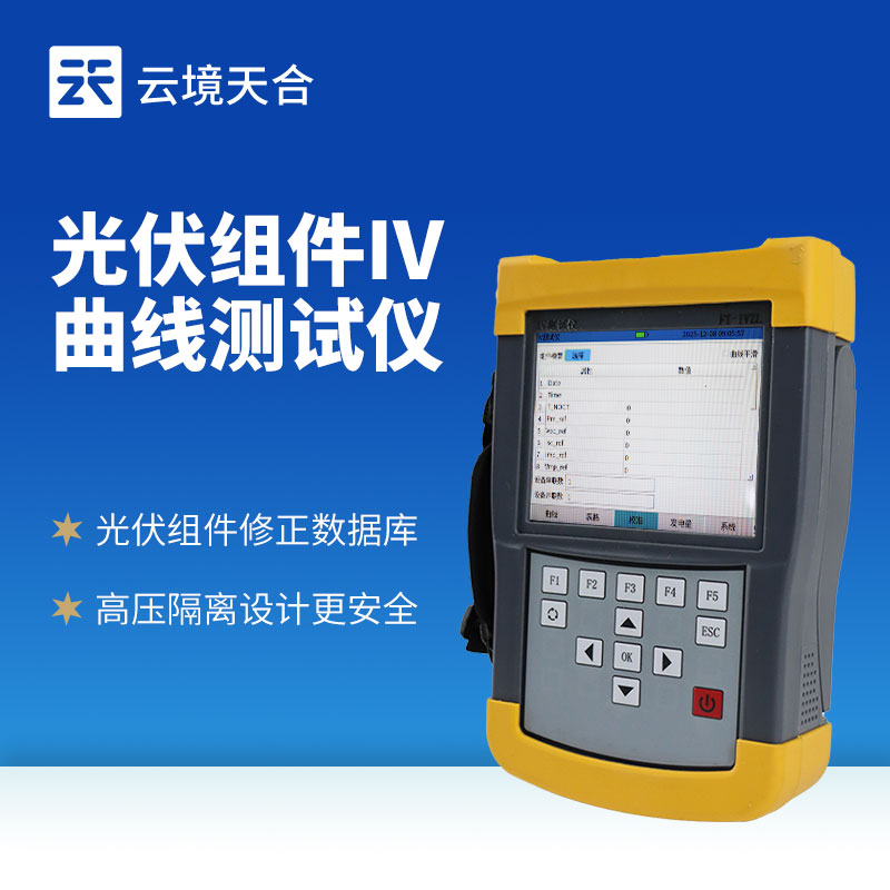 手持式光伏组串测试仪