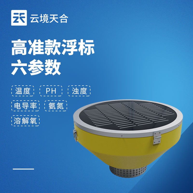 浮标水质监测站