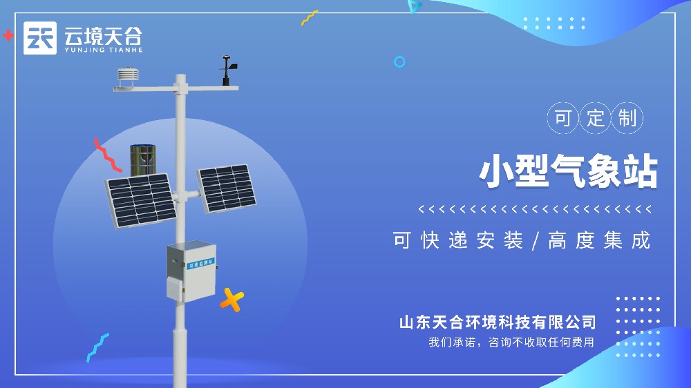 机械式气象站视频介绍