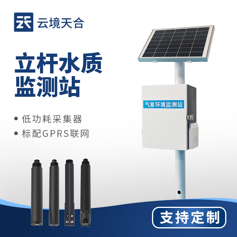 立杆水质监测站安装教程：TH-LZS 系列多参数水质监测部署方案