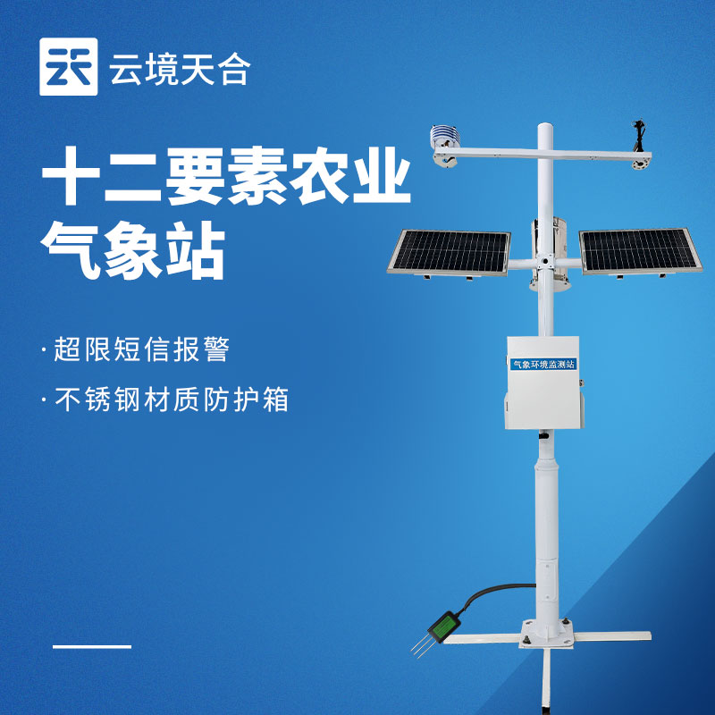 高标准农田气象站