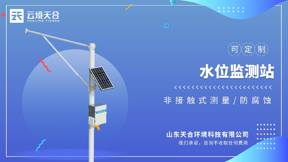 水文监测站视频介绍