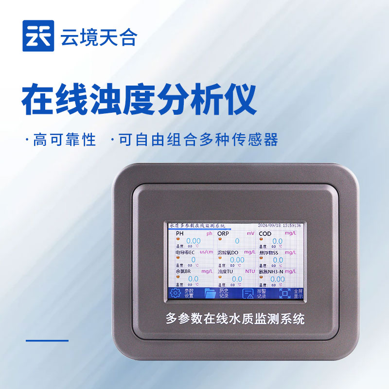 在线浊度分析仪