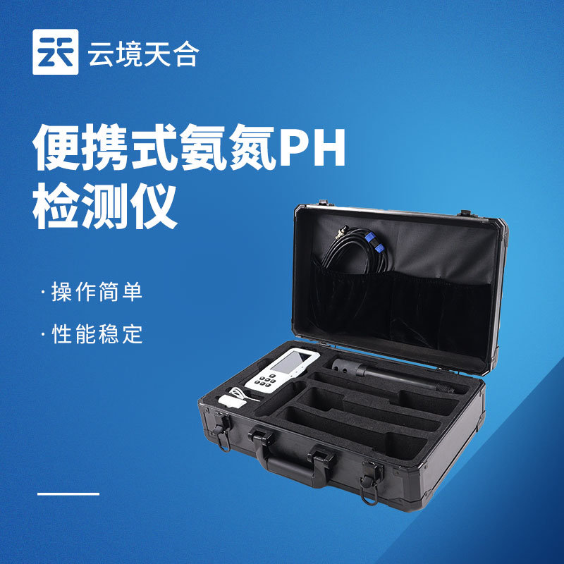 水质氨氮检测仪