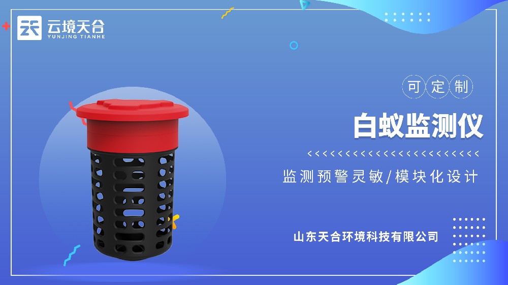 白蚁监测系统视频介绍