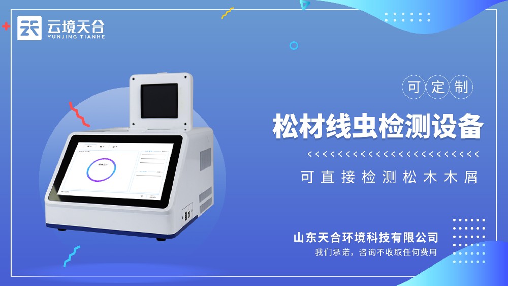 松材线虫检测设备视频介绍