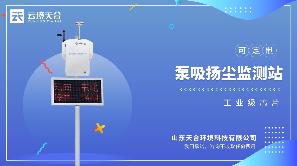 扬尘监测站视频介绍