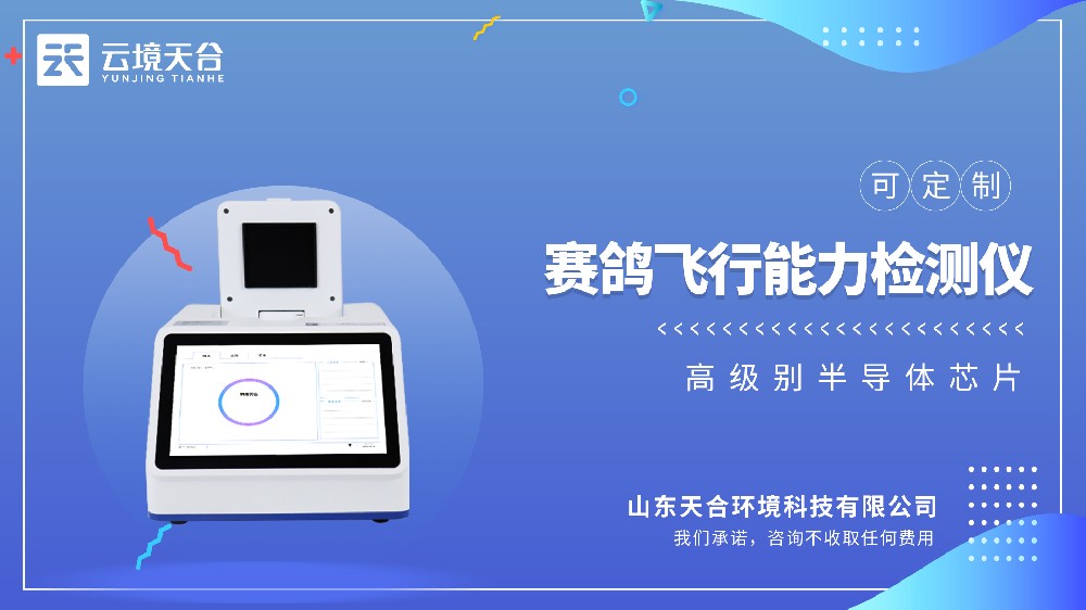 赛鸽飞行能力鉴定仪视频介绍
