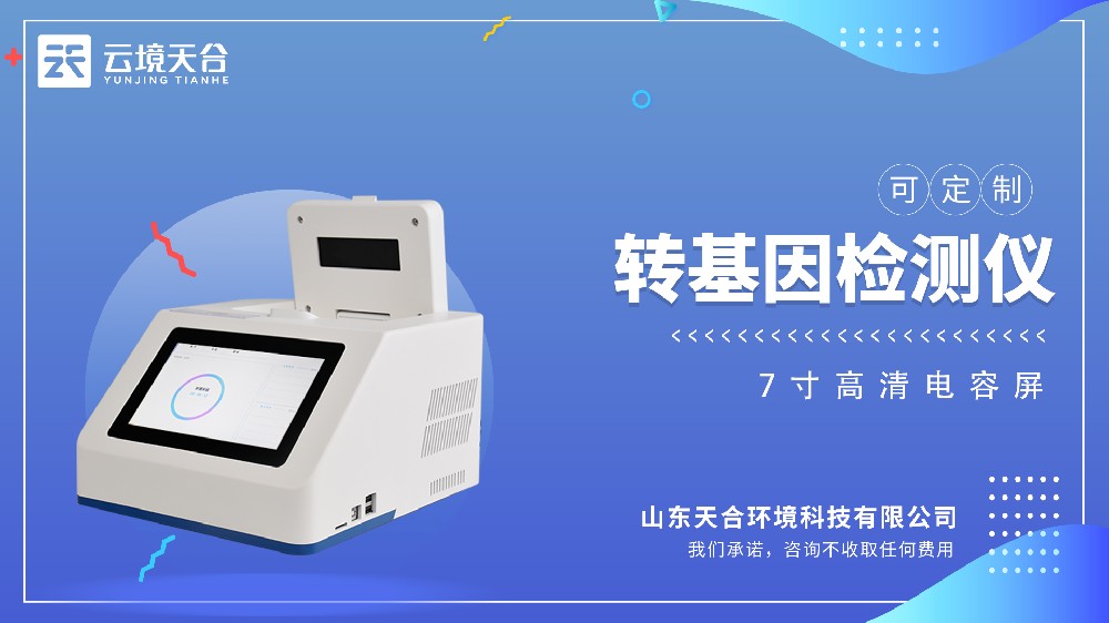 转基因检测仪视频介绍