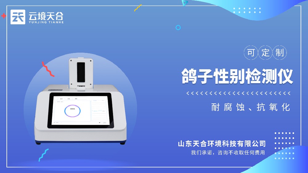 鸽子性别检测仪视频介绍