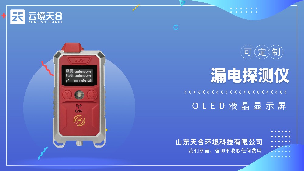 漏电探测仪视频介绍