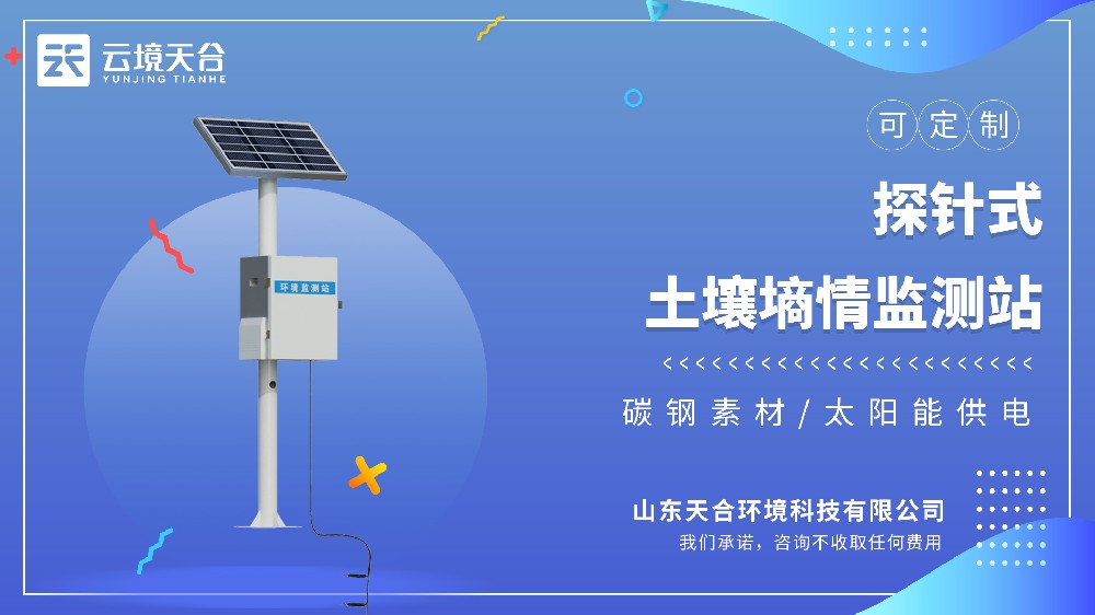 探针式土壤墒情监测站视频介绍