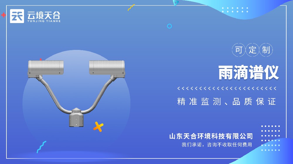 雨滴谱仪视频介绍