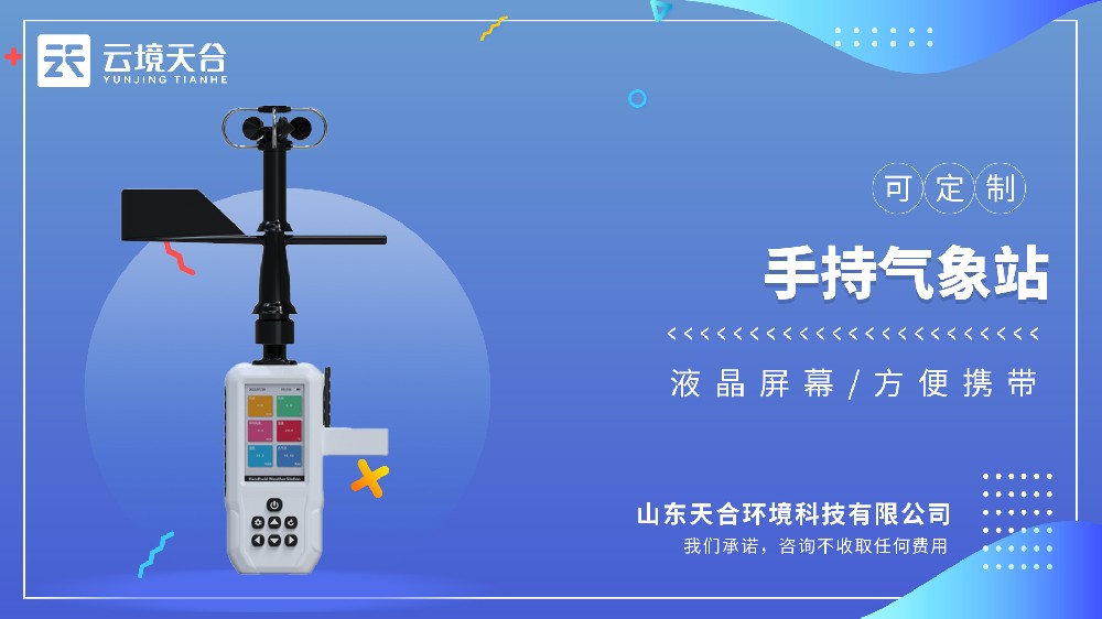 4G手持气象站视频介绍