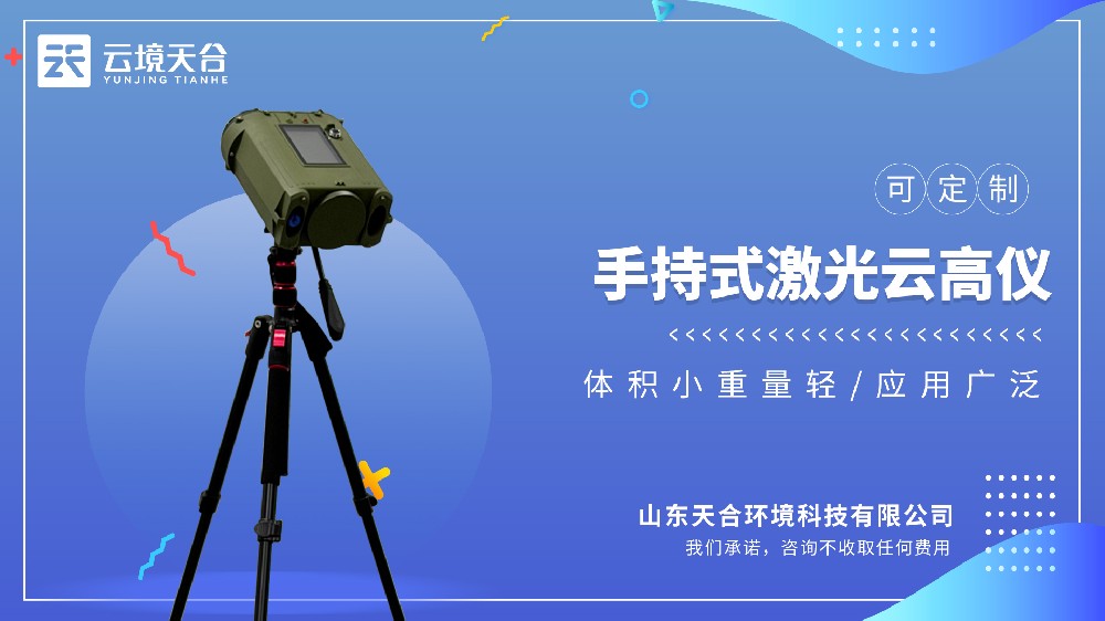 手持云高仪视频介绍