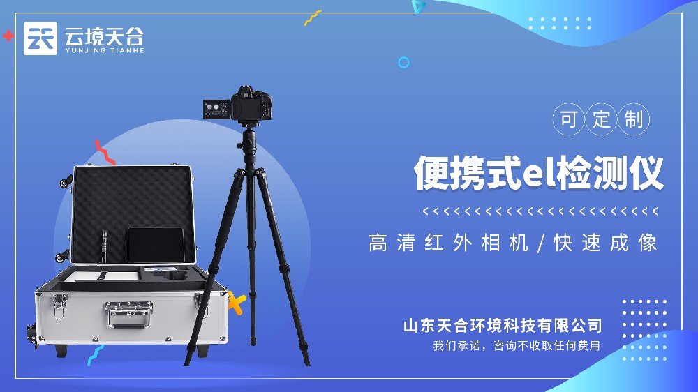 便携式EL检测仪选哪种好？有没有靠谱的品牌？