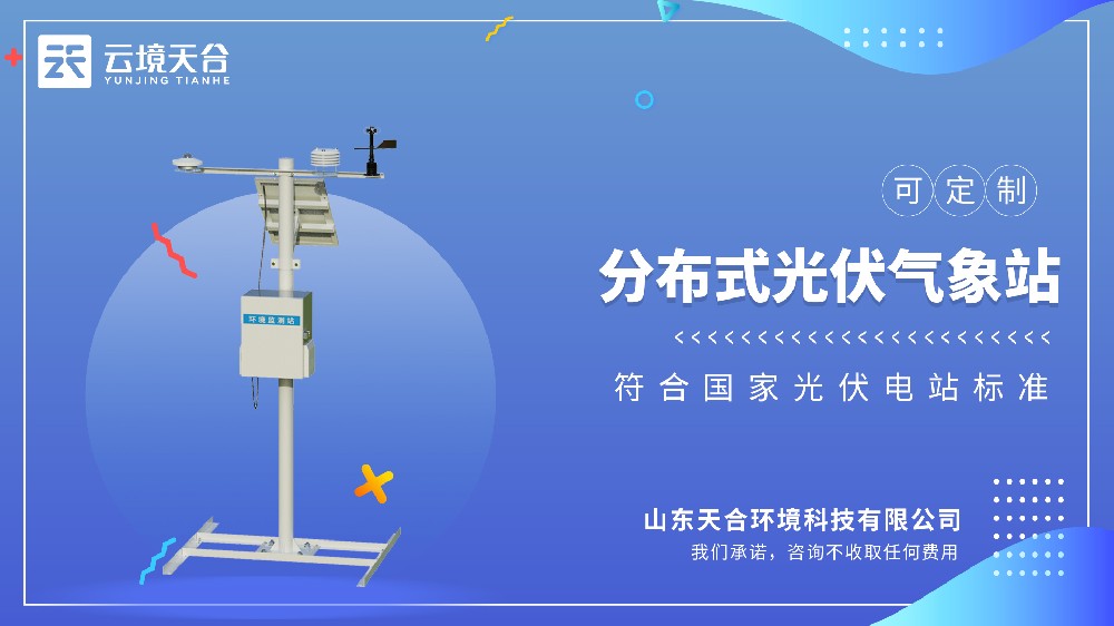 光伏气象站源头厂家推荐
