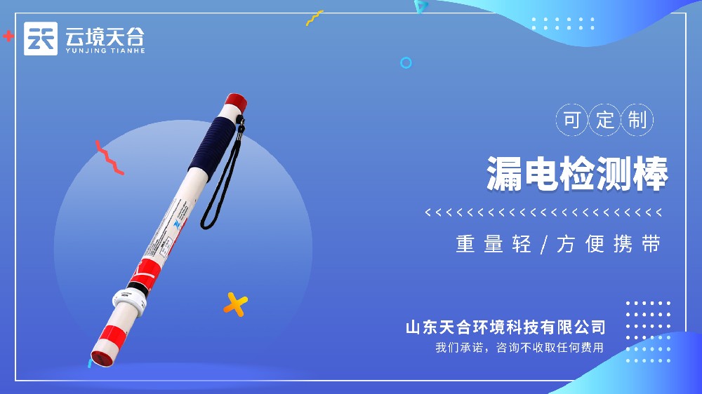超高性价比漏电检测棒型号推荐