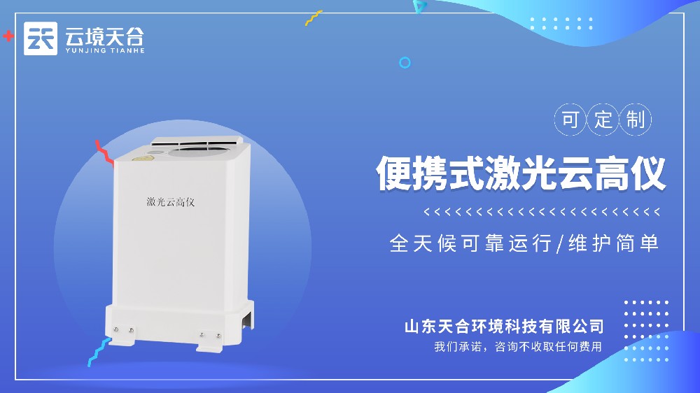 便携式激光测云仪哪种的好？有没有型号推荐？