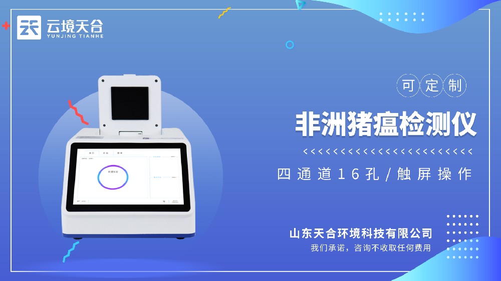 非洲猪瘟检测仪性价比高的仪器推荐