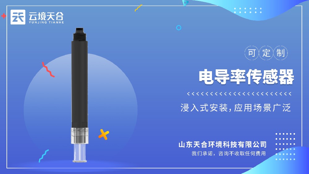 2026水质电导率传感器热销榜