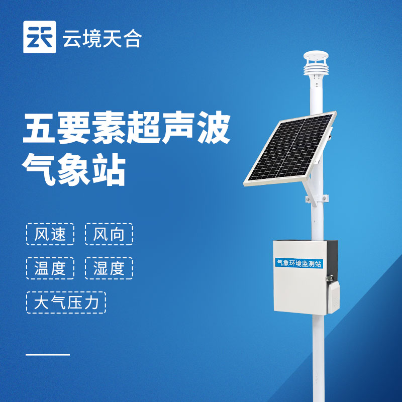 超声波自动气象站推荐品牌，选型必看榜单