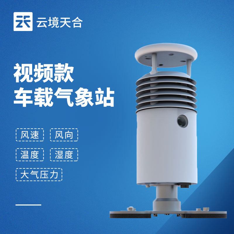 车载气象站哪家靠谱?主流品牌对比,应急移动监测首选机型推荐