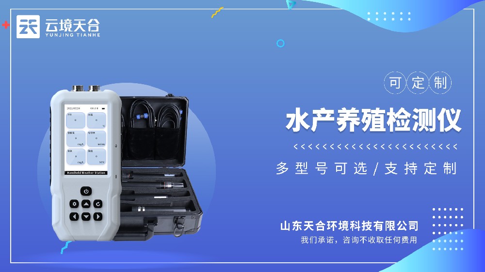 水产养殖检测仪，一键测水质，pH值、溶氧度