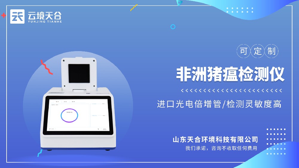 非洲猪瘟检测仪：实时荧光定量PCR先进技术