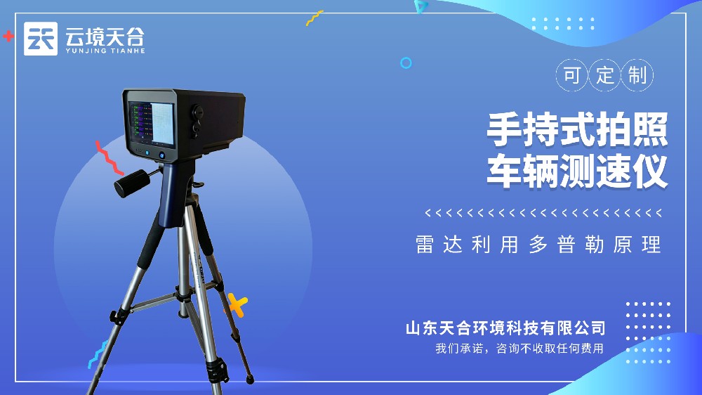 手持拍照式雷达测速仪：集精准测速与高清抓拍功能于一体