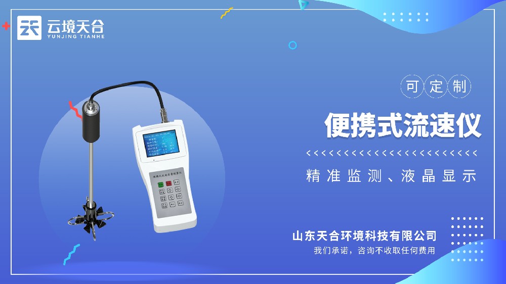 便携式流速仪，单人野外作业，快速完成河道渠道流速测量